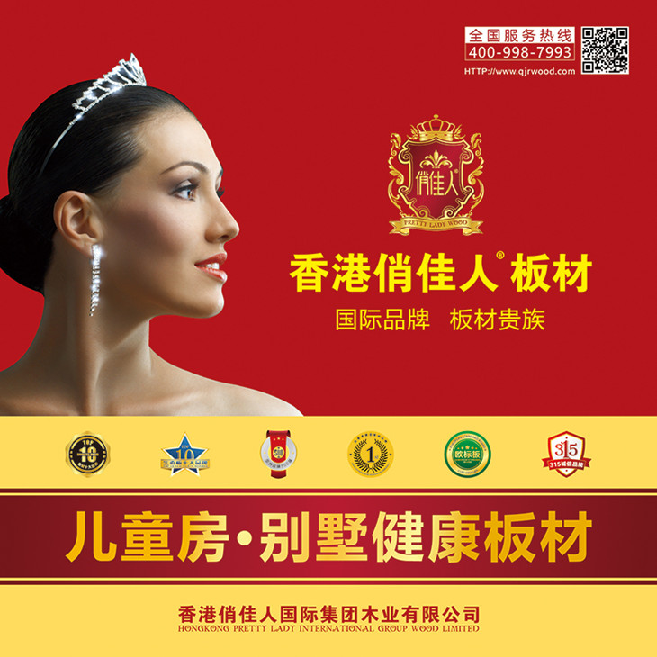 51d7f6e182a79824dd70455f1c8b426f.jpg 生态板十大品牌-香港俏佳人板材打造品质佳.jpg