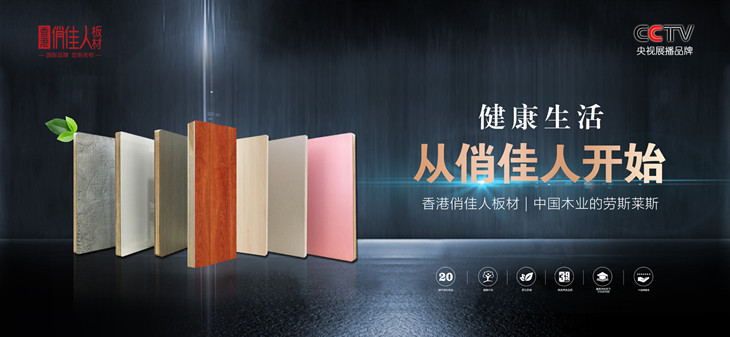 为什么中国板材十大品牌-香港俏佳人板材如此火爆？.jpg