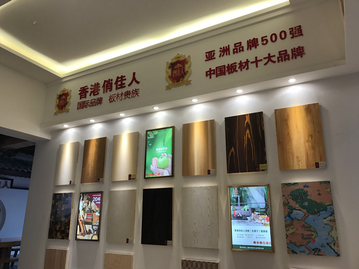 中国十大板材品牌-香港俏佳人板材.jpg