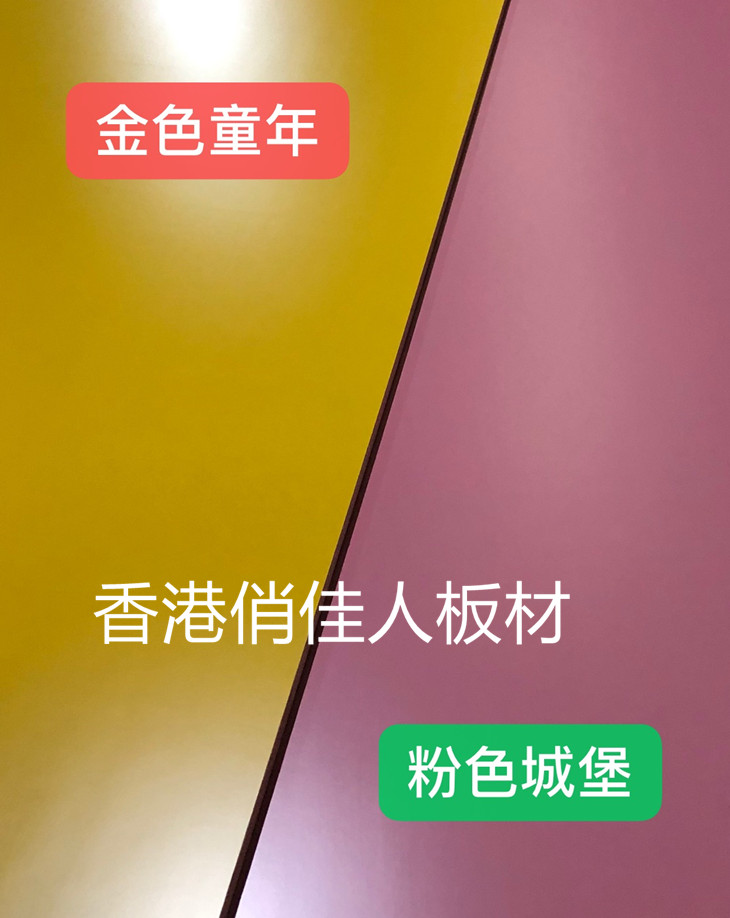 44ed2ba8a50af1c5990f5f14d1a55e15.jpg 生态板厂家-香港俏佳人板材彩色系列.jpg