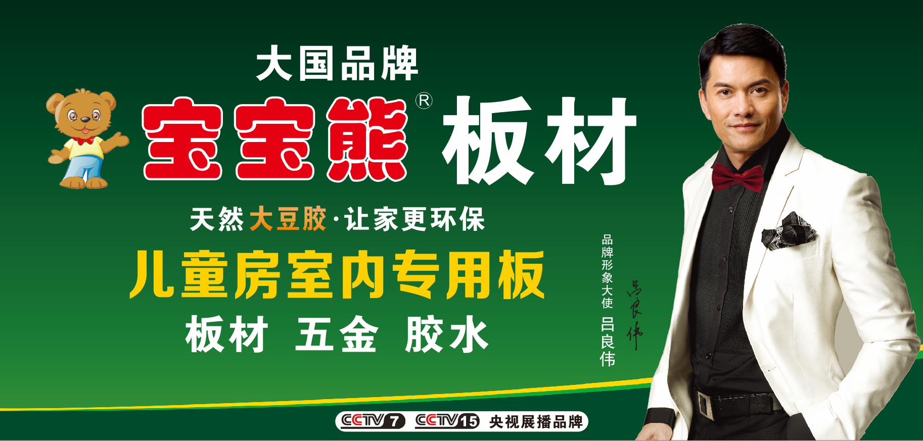 宝宝熊横式形象代言2.png
