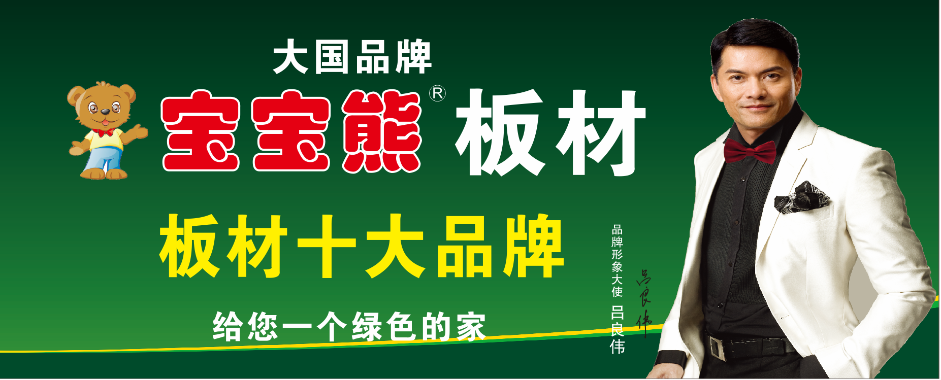 宝宝熊横式形象代言1.png