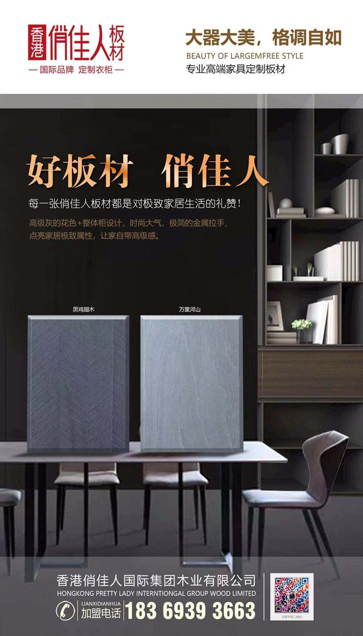 中国板材十大品牌-香港俏佳人板材的核心竞争力 (2).jpg