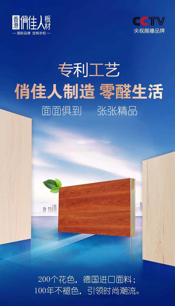 中国板材十大品牌-香港俏佳人板材的核心竞争力 (1).jpg